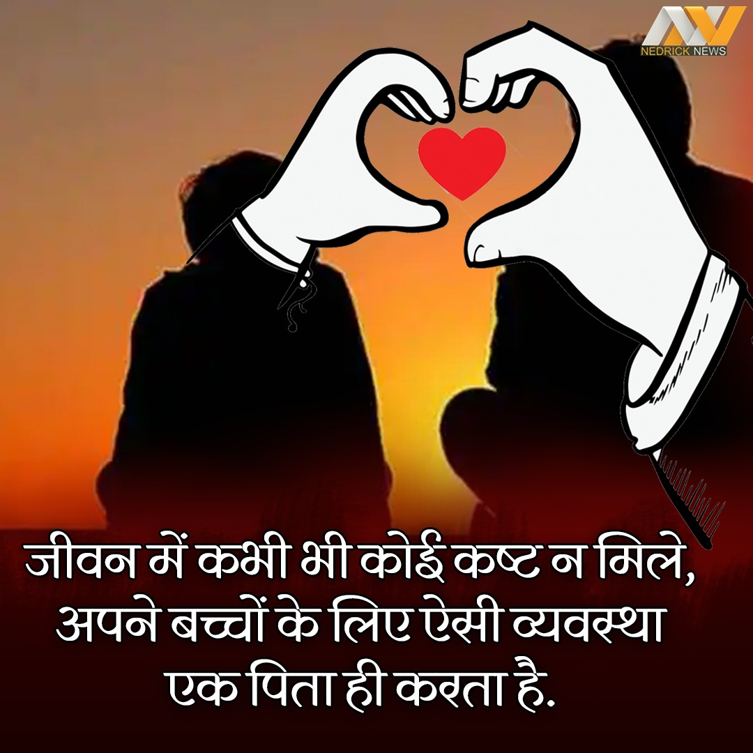 Hindi quotes for Fathers day