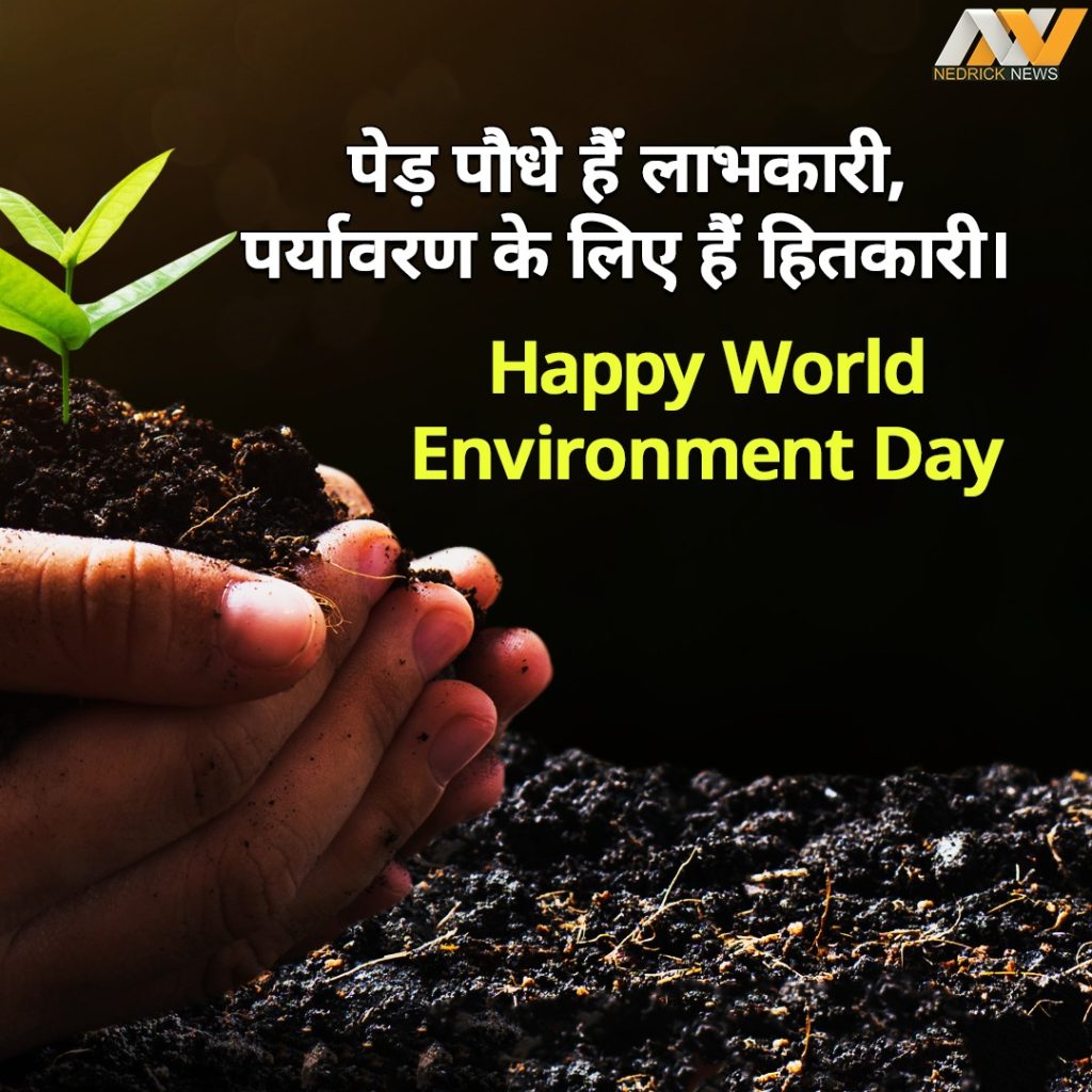 World Environment Day Quotes in hindi