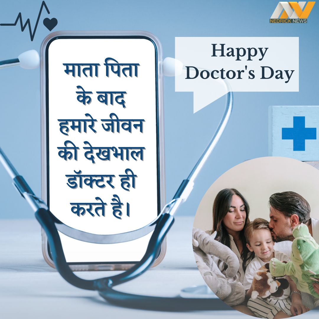 Doctors Day Slogans in Hindi