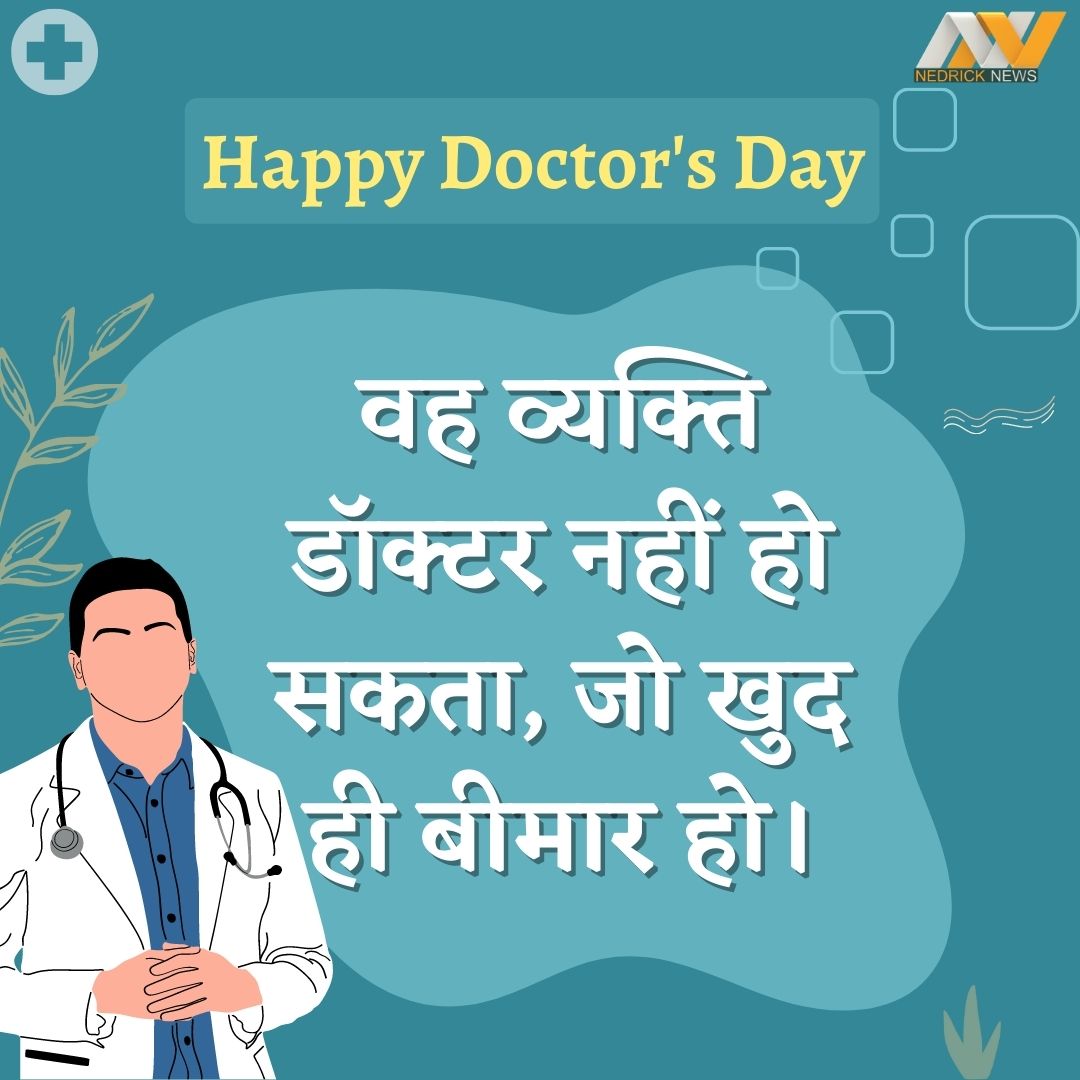 Doctors Day Slogans in Hindi