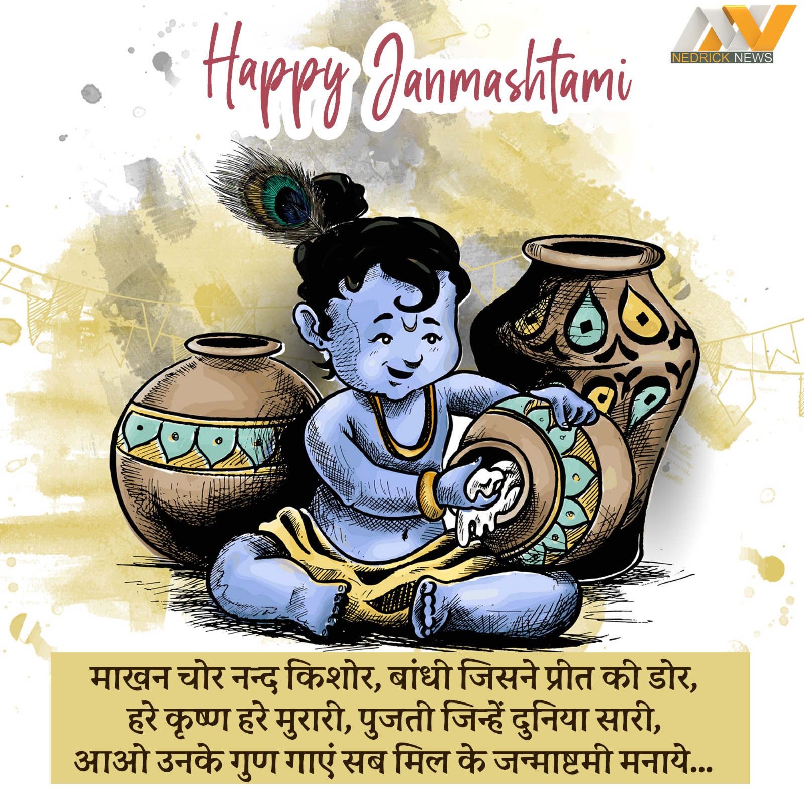 Janmashtami, Janmashtami Wishes in Hindi