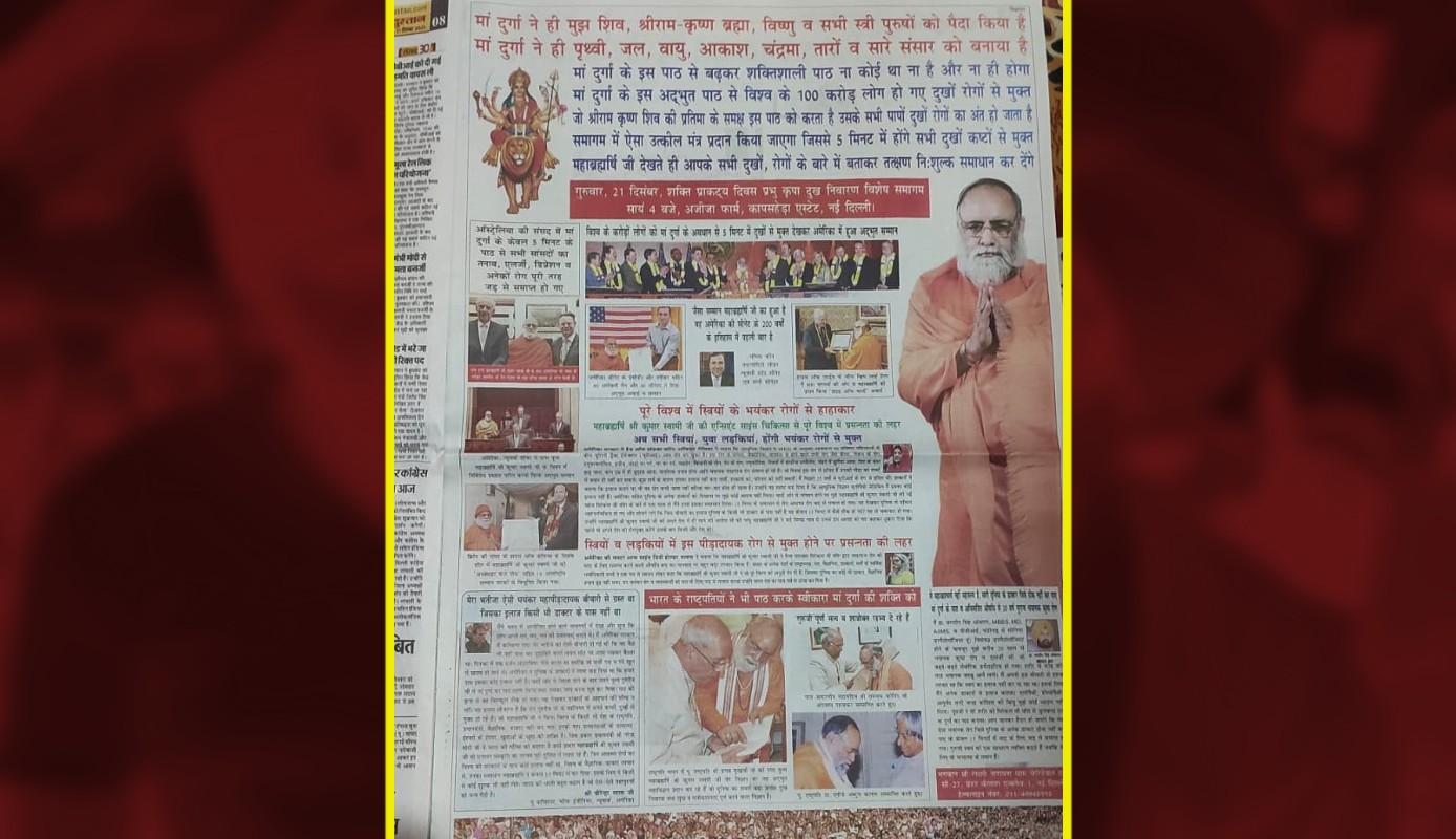 Baba Kumar Swami Advertisement