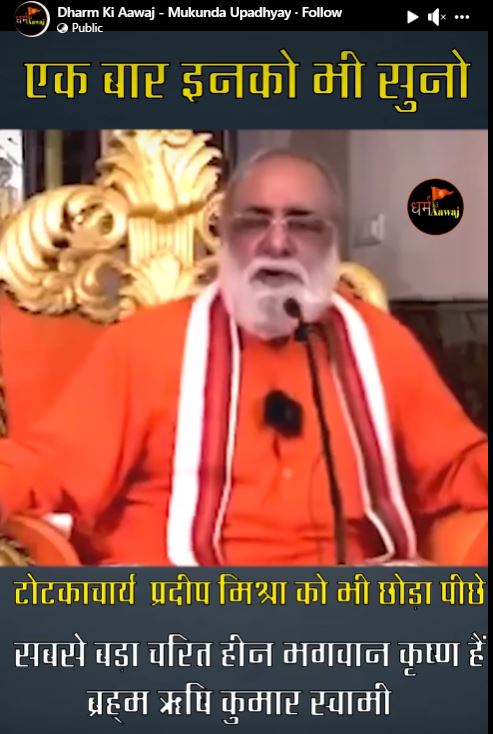 Braj media on Baba Kumar swami