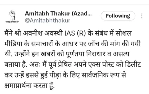 Amitabh Thakur Post