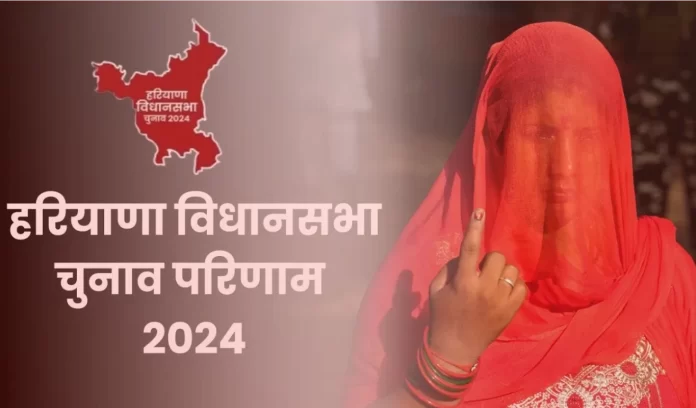 Haryana Election result 2024