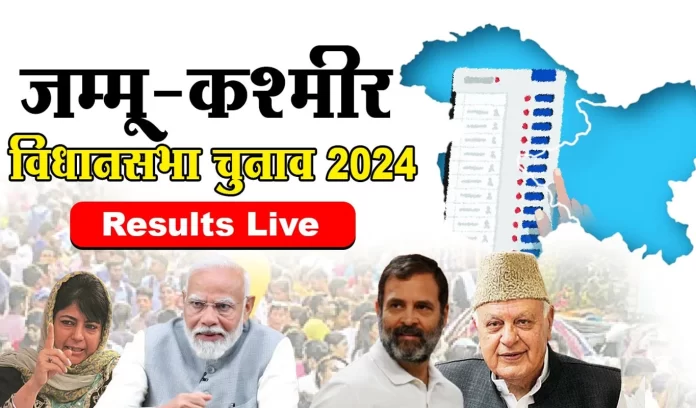 Jammu Kashmir Election result 2024 live updates