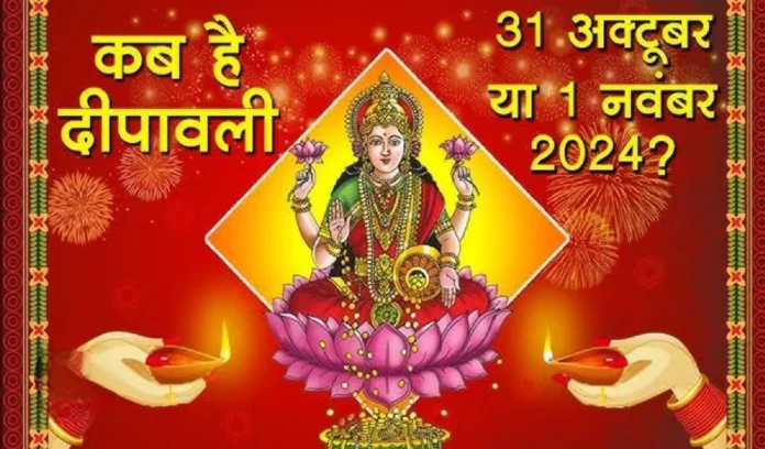 Kab hai diwali 2024