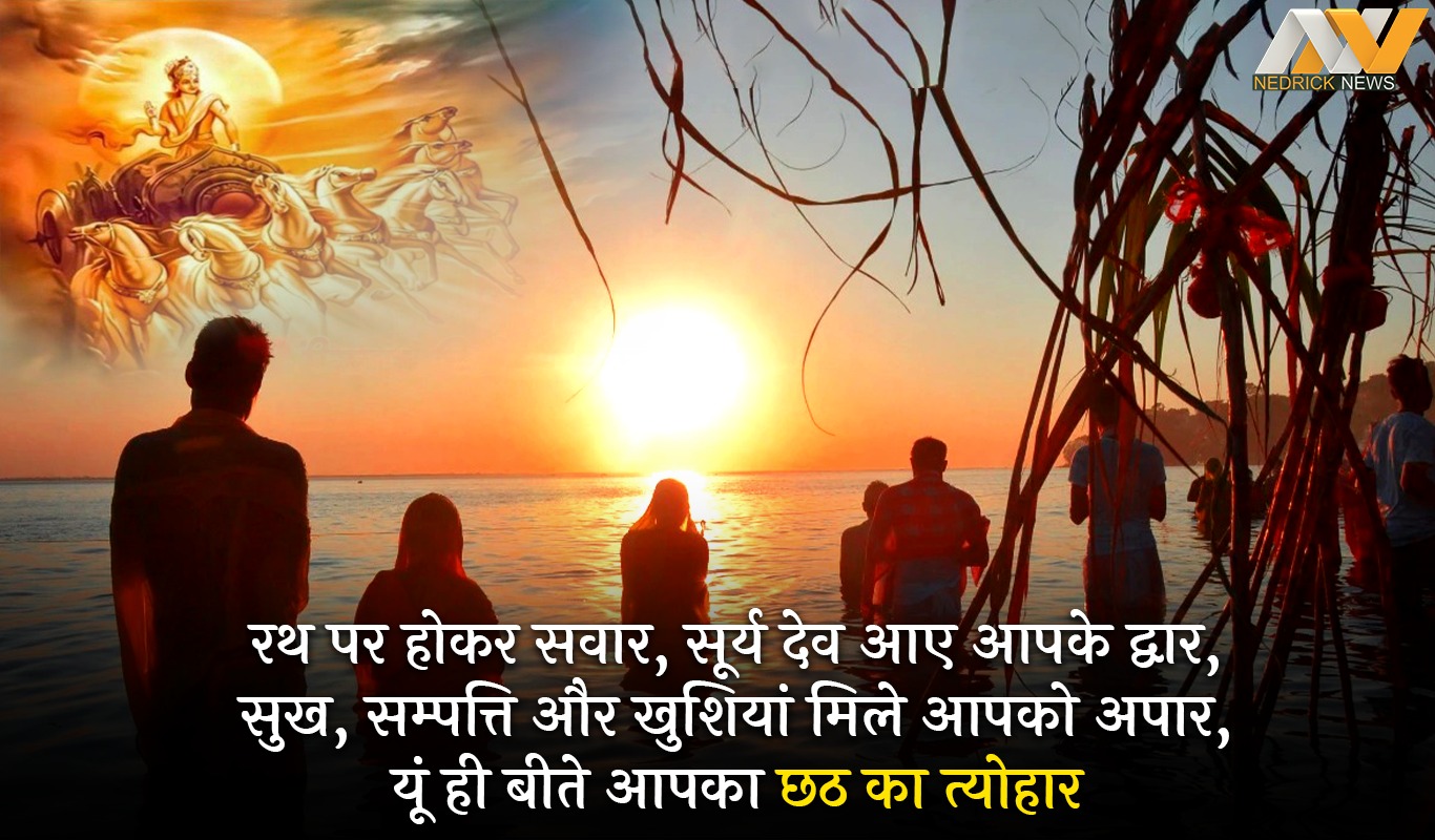 Chhath Puja, Chhath Puja Wishes