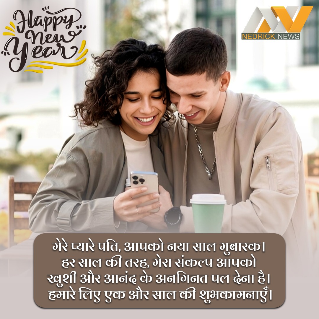 New Year quotes, New Year quotes for Husband