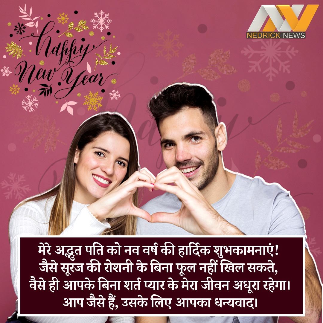 New Year wishes, New Year wishes for Husband