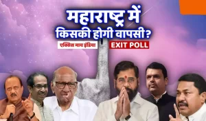 Maharashtra Assembly Elections 2024, Maharashtra Assembly Exit polls