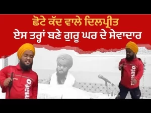 Delivery Boy Dilpreet Singh Success story