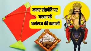 Makar Sankranti Dharamraj Katha festival 