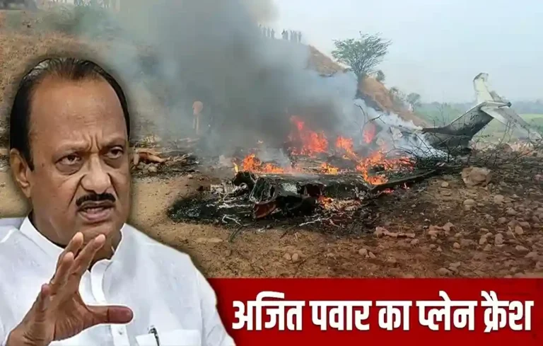Ajit Pawar Plane Crash: एक ट्वीट, घना कोहरा और टूटा कंट्रोल: कैसे अजित पवार की उड़ान बारामती से पहले ही बन गई मौत का सफर Ajit Pawar Plane Crash