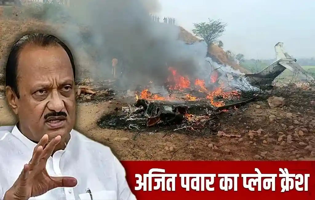 Ajit Pawar Plane Crash
