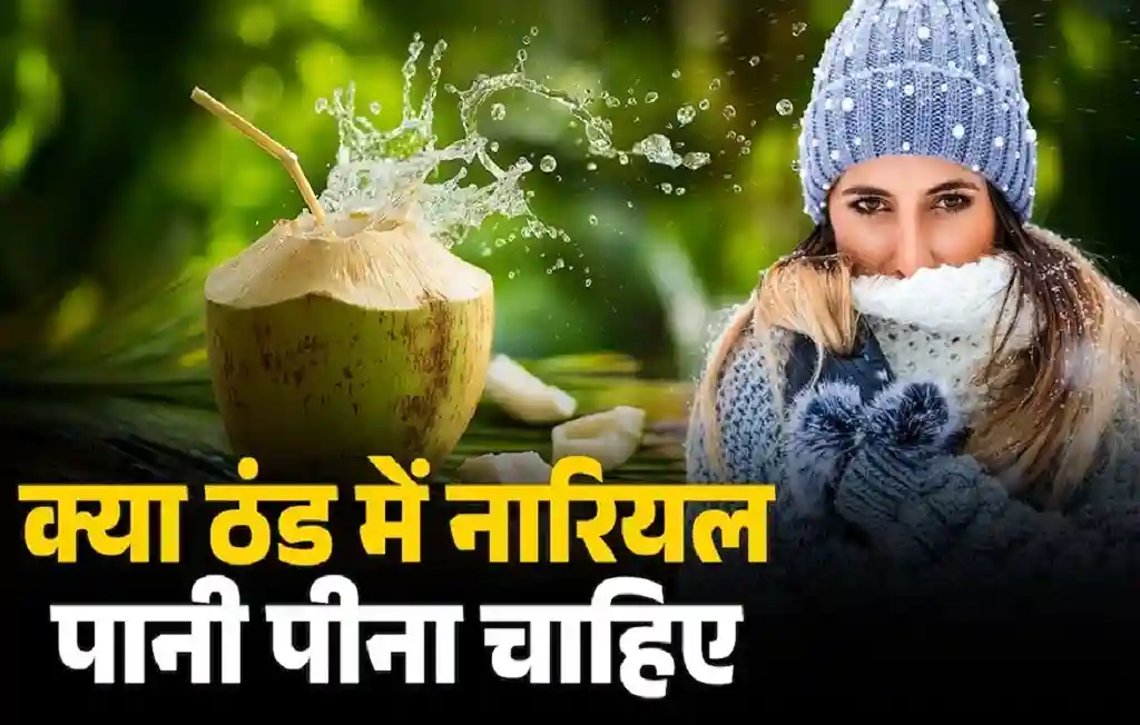 Coconut Water Benefits