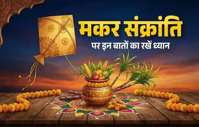 Makar Sankranti 2026
