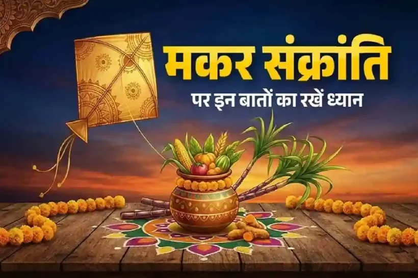 Makar Sankranti 2026