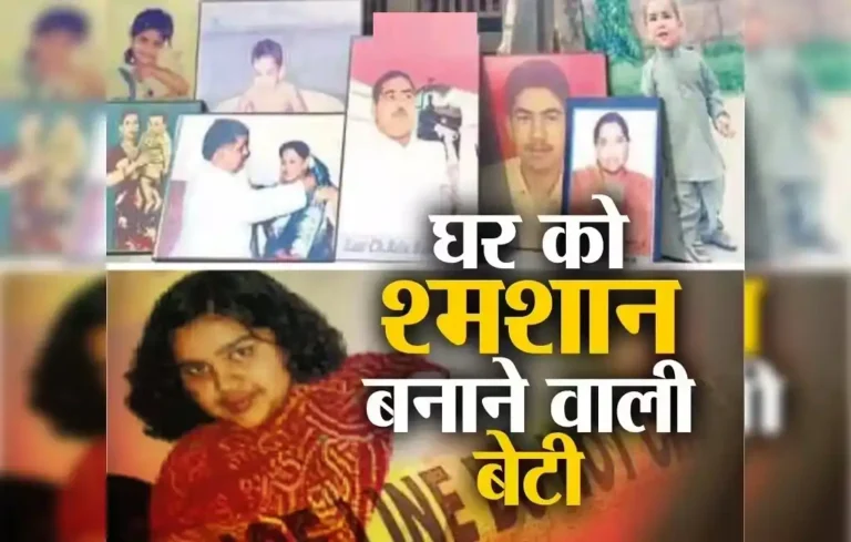 Relu Ram Punia Case:जन्मदिन की रात खून से सनी हवेली, विधायक पिता और 7 रिश्तेदारों की हत्या, जानें ‘कातिल बेटी’ की पूरी कहानी Relu Ram Punia Case