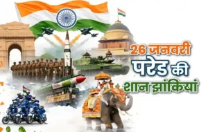 Republic Day 2026 Parade