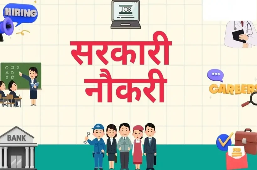 January Sarkari Naukri 2026