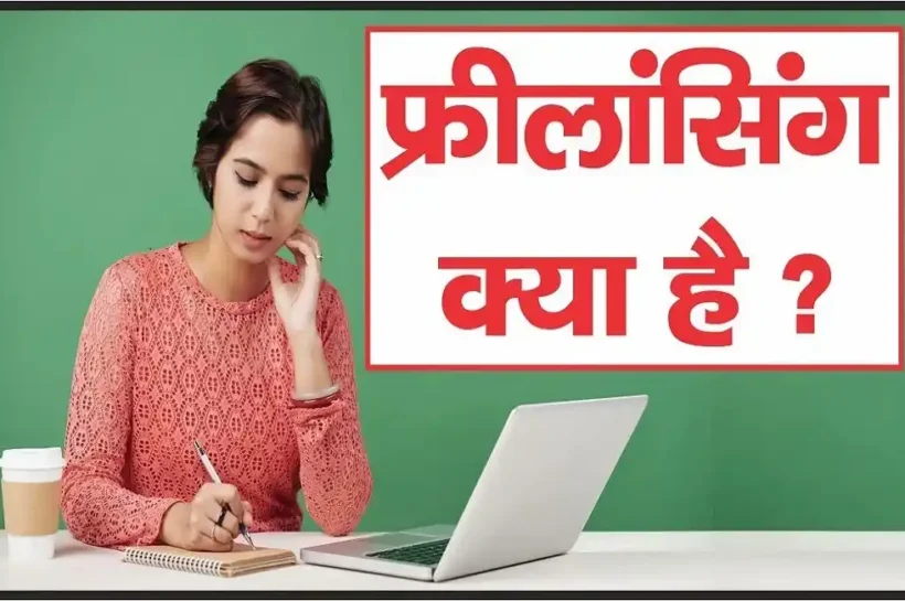 What is freelancing