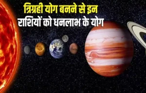 Trigrahi Yog 2026