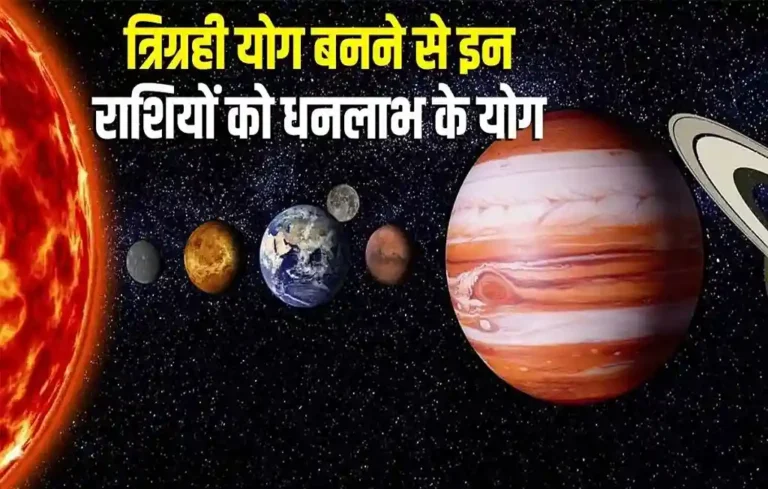 Trigrahi Yog 2026