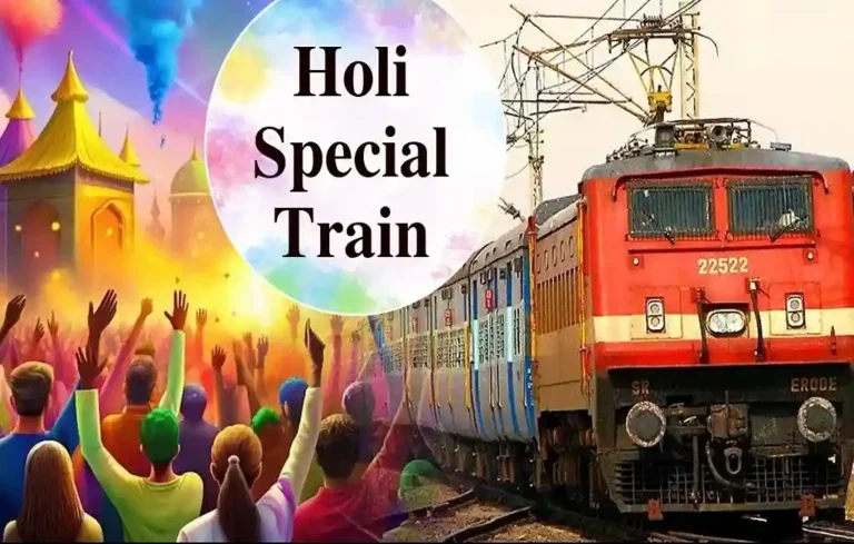 Holi 2026 पर रेलवे का तोहफा: बिहार-यूपी समेत कई रूट पर स्पेशल ट्रेनें, वेटिंग से मिलेगी राहत Holi 2026