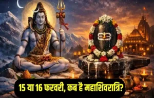 Mahashivratri Kab Hai