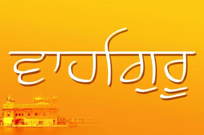 Waheguru Word