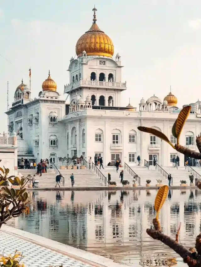 दुनिया के 5 सबसे खूबसूरत गुरुद्वारे