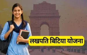 Delhi Lakhpati Bitiya Yojana