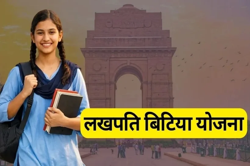 Delhi Lakhpati Bitiya Yojana