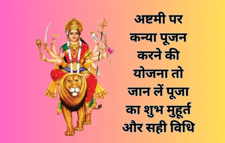 Durga Ashtami 2026, Durga Ashtami 2026