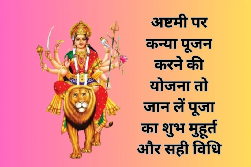 Durga Ashtami 2026, Durga Ashtami 2026