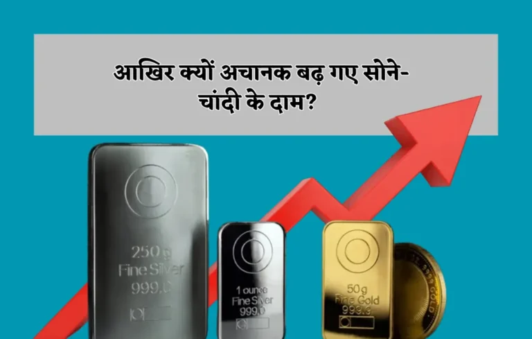 Gold Silver Price Hike, Gold Silver Price Hike