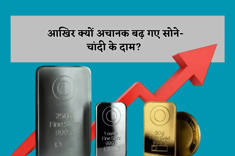 Gold Silver Price Hike, Gold Silver Price Hike