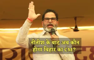 Bihar Next CM, Bihar Next CM