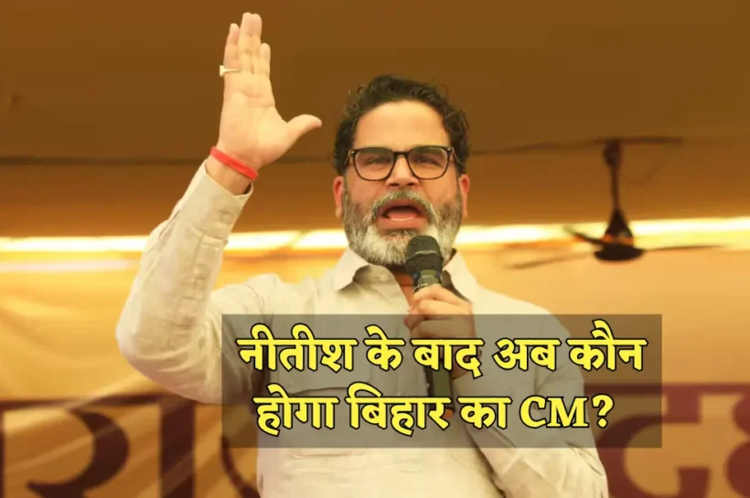 Bihar Next CM, Bihar Next CM