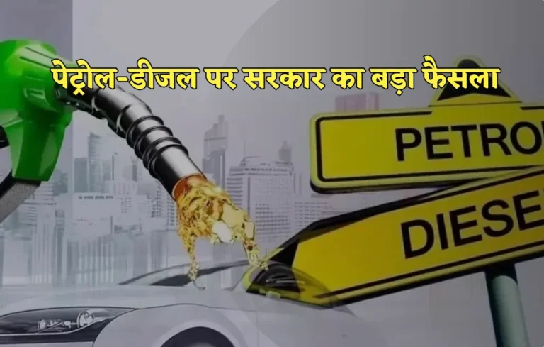 Petrol Diesel Excise Duty Cut 2026, Petrol Diesel Excise Duty Cut 2026