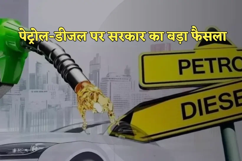 Petrol Diesel Excise Duty Cut 2026, Petrol Diesel Excise Duty Cut 2026