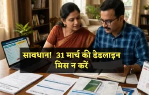 31 March Financial Deadlines: सावधान! 1 अप्रैल से बदल जाएंगे नियम, 31 मार्च की डेडलाइन मिस न करें 31 March Financial Deadlines, 31 March Financial Deadlines