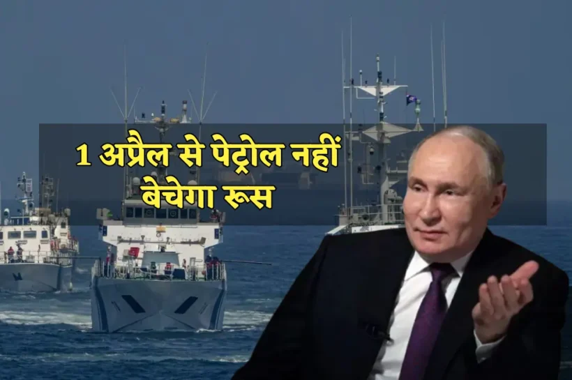 Russia Petrol Ban, Russia Petrol Ban
