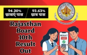 Rajasthan Board 10th Result Out, Rajasthan Board 10th Result Out