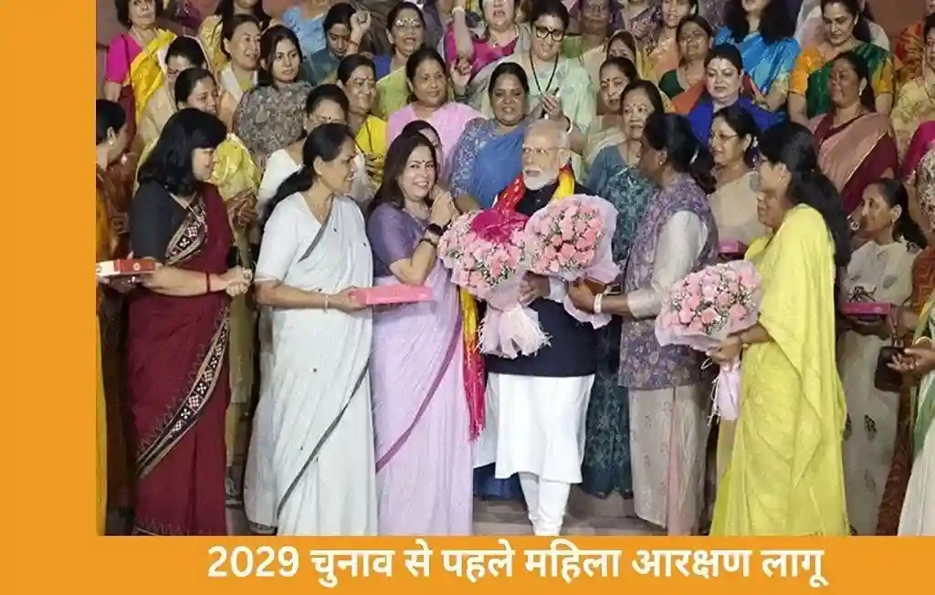 Women Reservation Bill