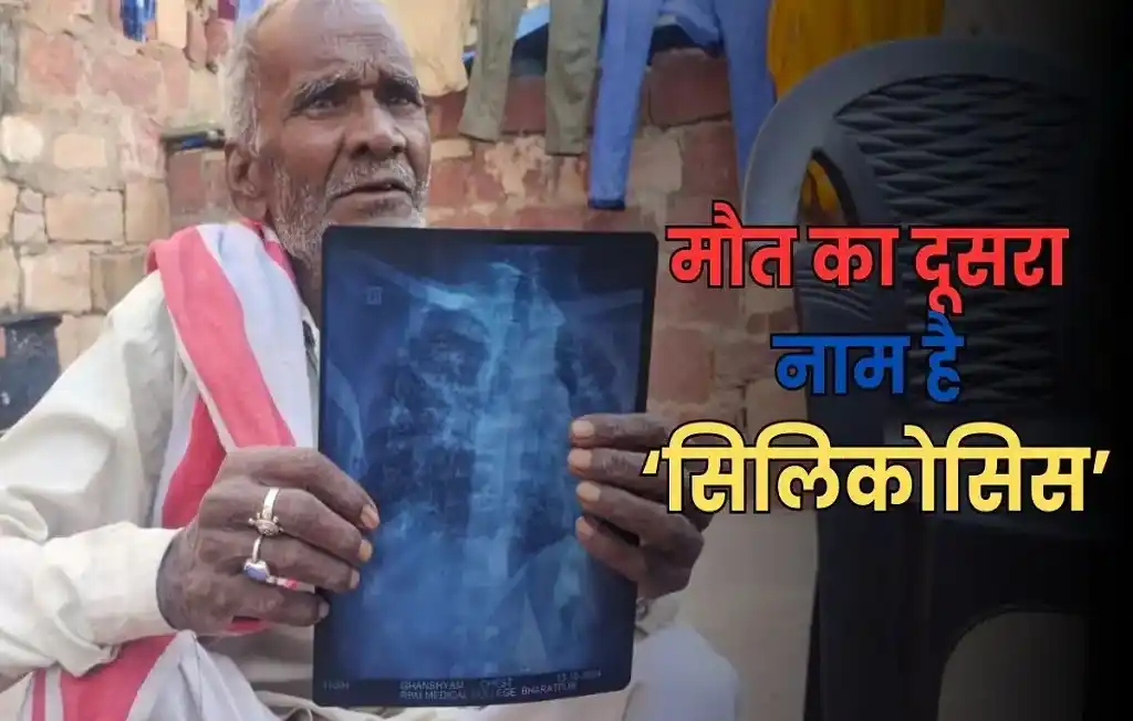 Silicosis in Rajasthan