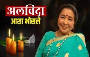 Asha Bhosle Death News