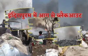48 घंटे में दूसरी बड़ी तबाही! इंदिरापुरम में आग के ‘ब्लैकआउट’ से सुरक्षा व्यवस्था पर उठे गंभीर सवाल | Ghaziabad Indirapuram Ghaziabad Indirapuram, Ghaziabad Indirapuram