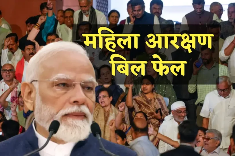Women Reservation Bill Controversy, Women Reservation Bill Controversy